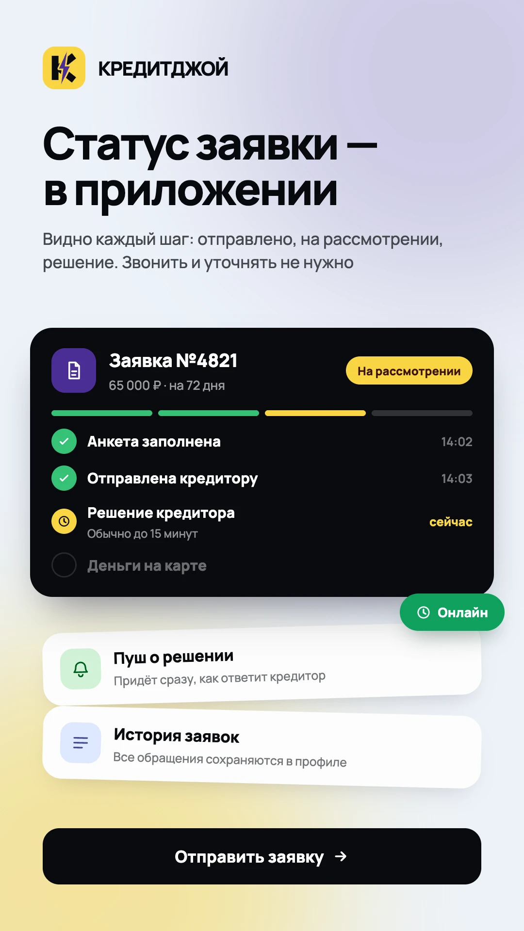 Статус заявки на займ